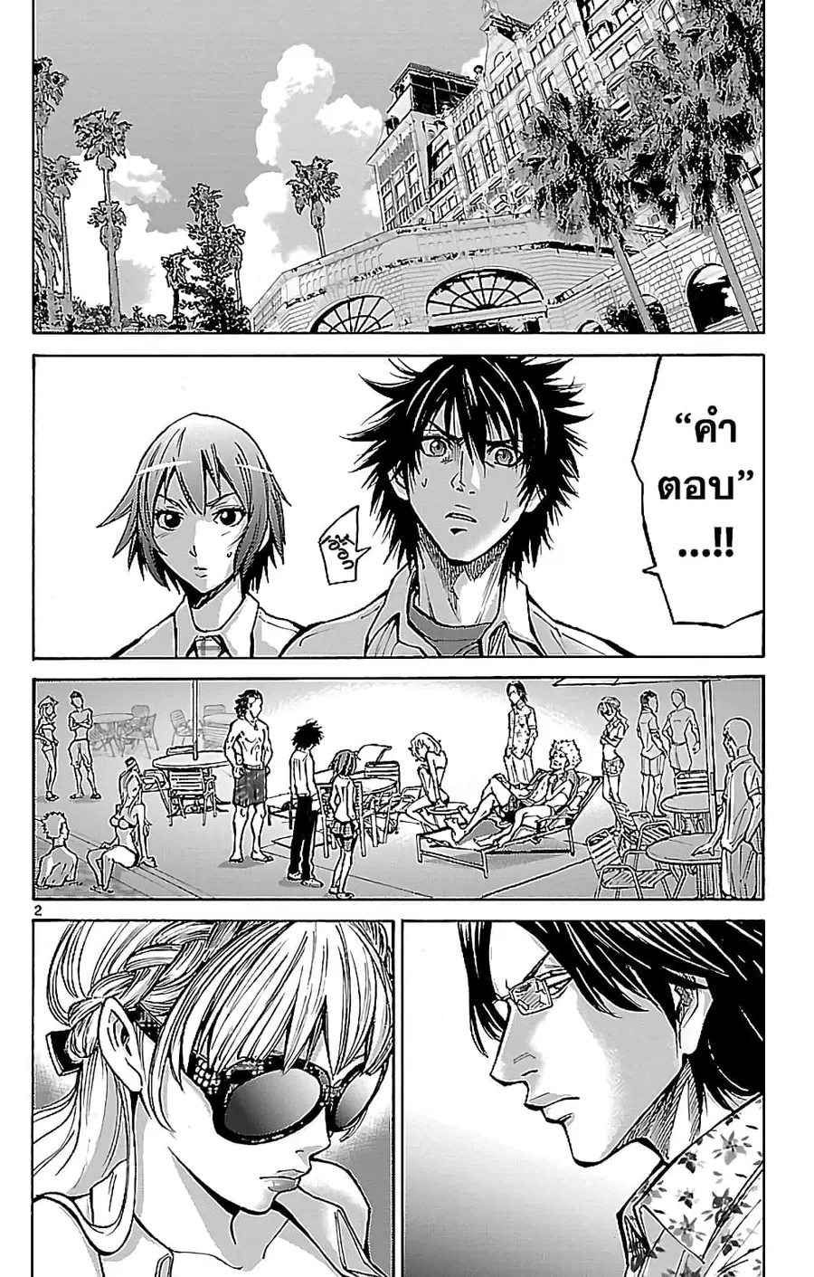 Imawa no Kuni no Alice ตอนที่ 16 หน้า 2