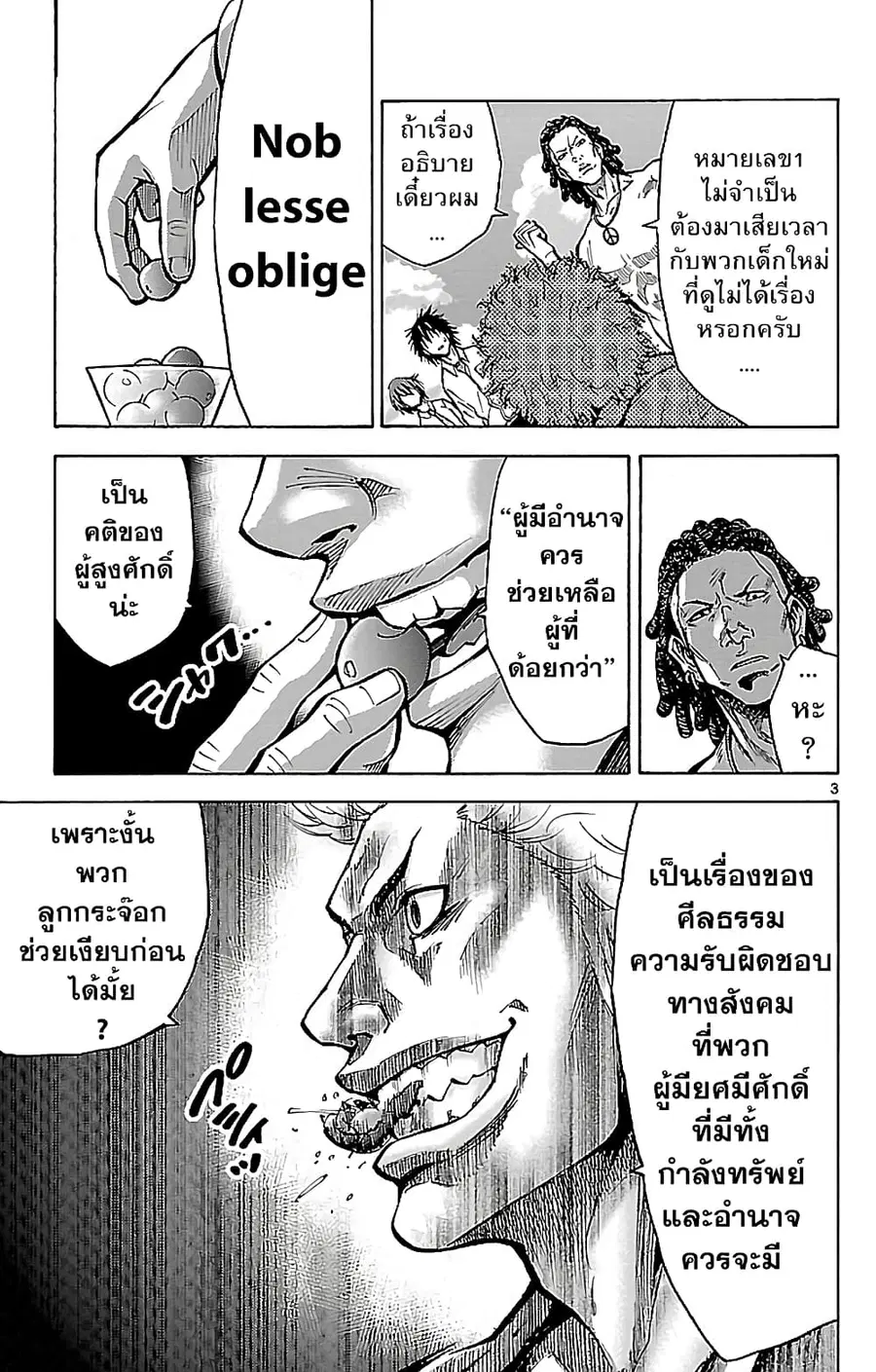 Imawa no Kuni no Alice ตอนที่ 16 หน้า 3