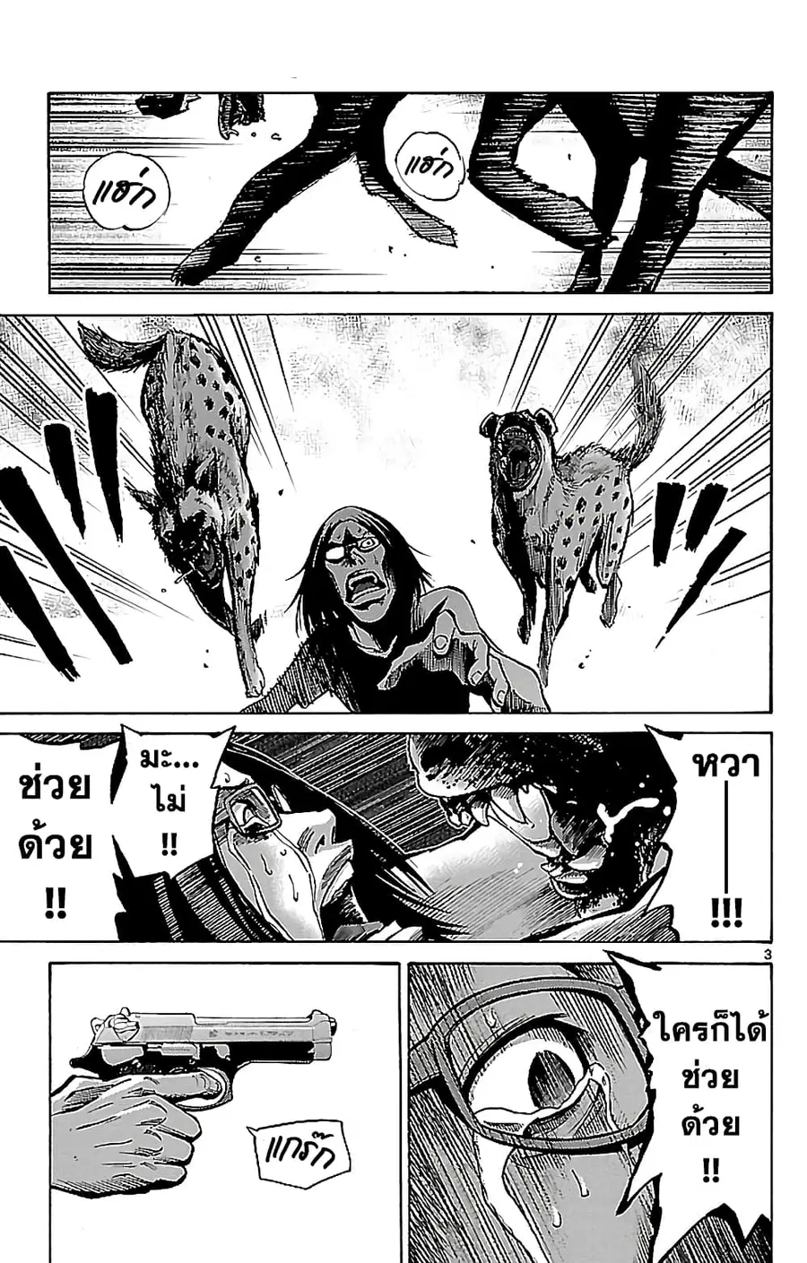 Imawa no Kuni no Alice ตอนที่ 17 หน้า 3