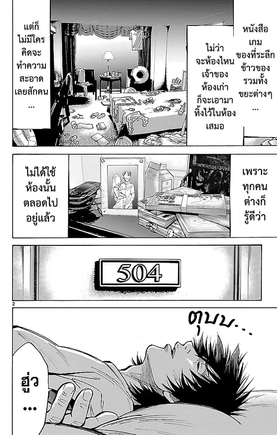 Imawa no Kuni no Alice ตอนที่ 18 หน้า 2