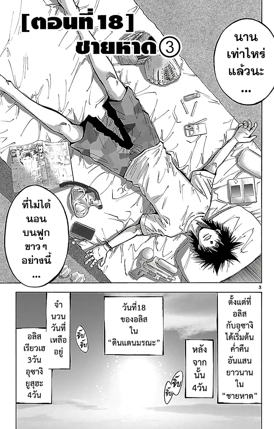 Imawa no Kuni no Alice ตอนที่ 18 หน้า 3