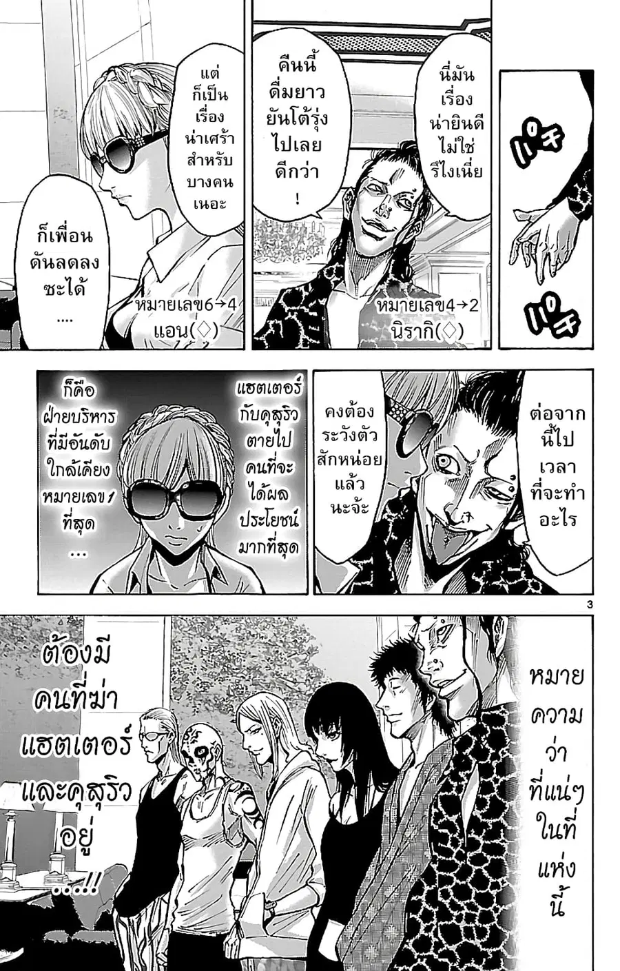 Imawa no Kuni no Alice ตอนที่ 19 หน้า 3