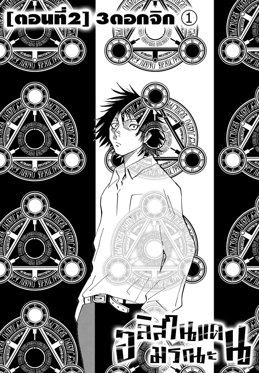 Imawa no Kuni no Alice ตอนที่ 2 หน้า 2