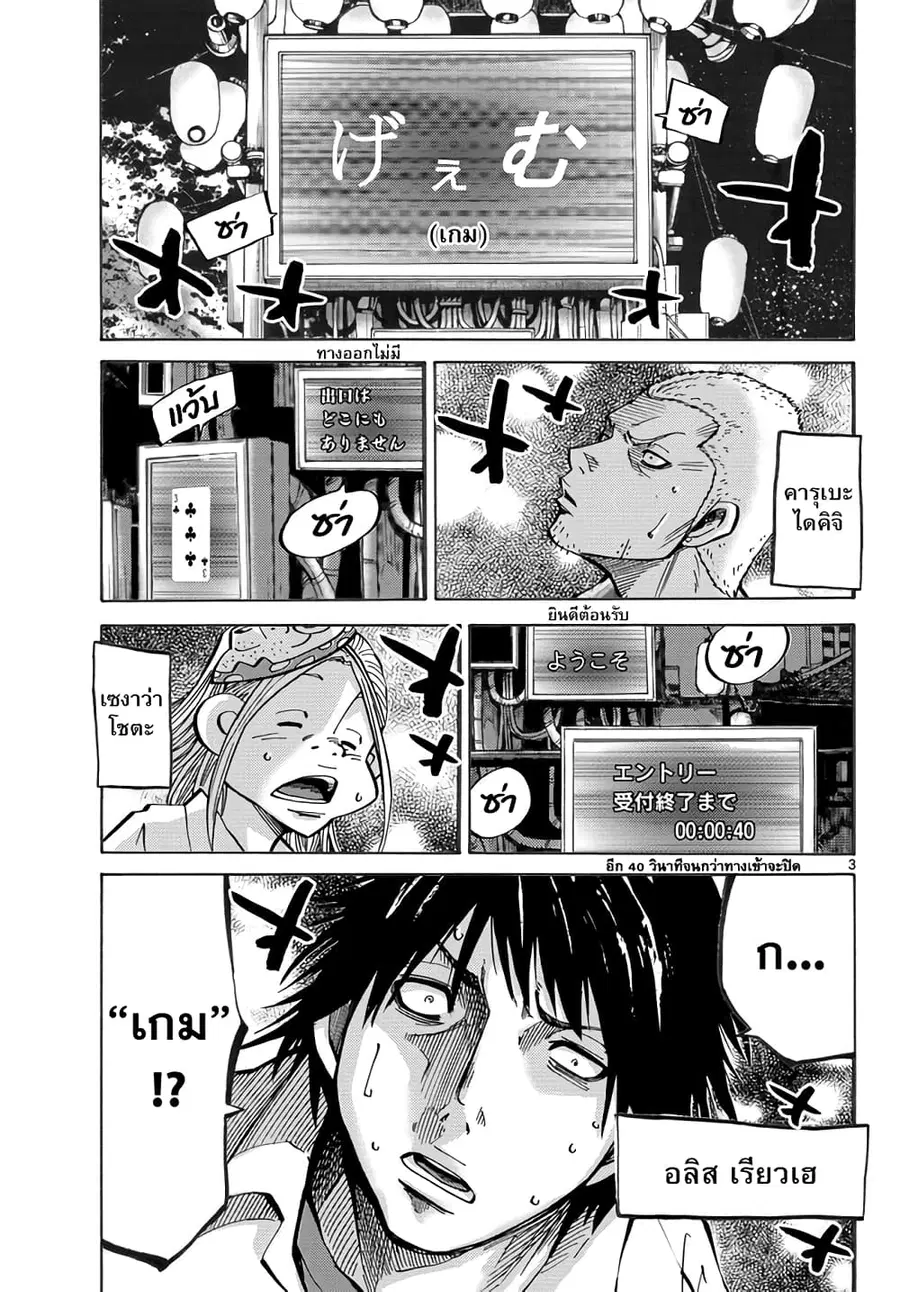 Imawa no Kuni no Alice ตอนที่ 2 หน้า 3