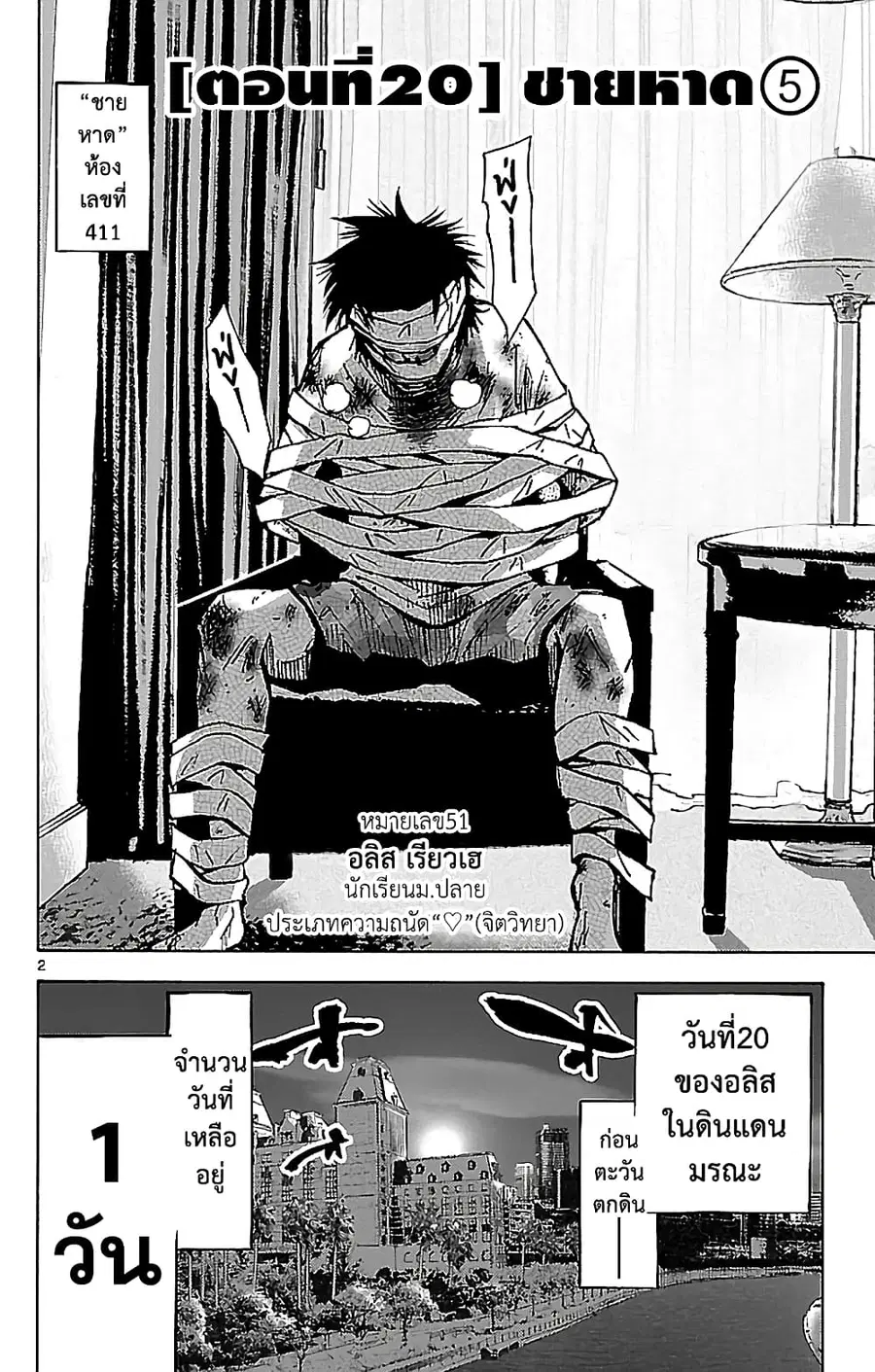 Imawa no Kuni no Alice ตอนที่ 20 หน้า 2