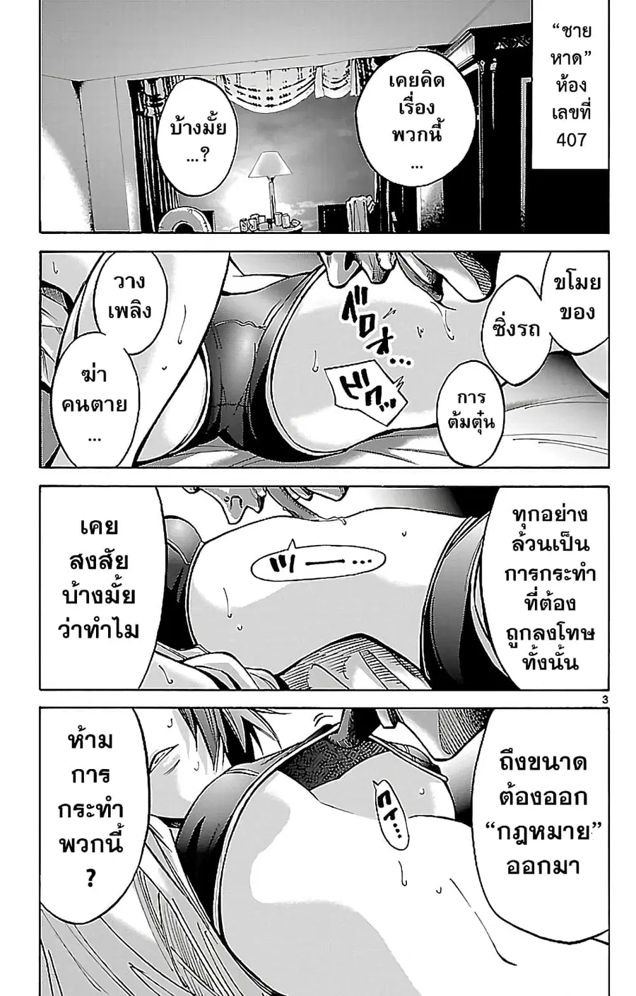 Imawa no Kuni no Alice ตอนที่ 20 หน้า 3