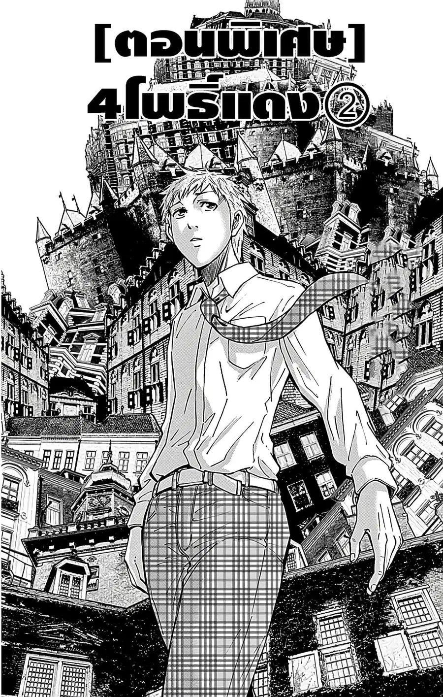 Imawa no Kuni no Alice ตอนที่ 20.2 หน้า 2