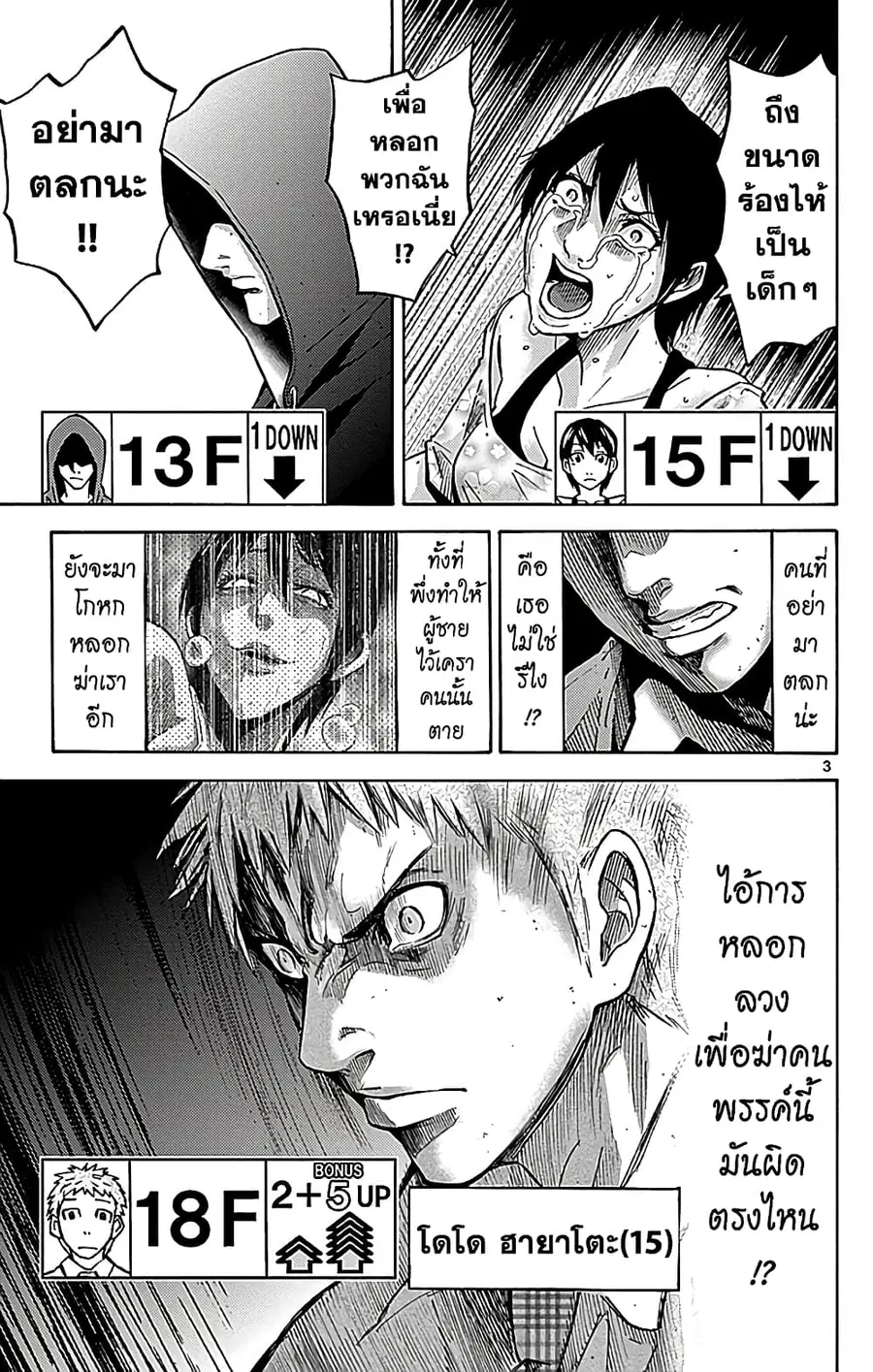 Imawa no Kuni no Alice ตอนที่ 20.3 หน้า 3