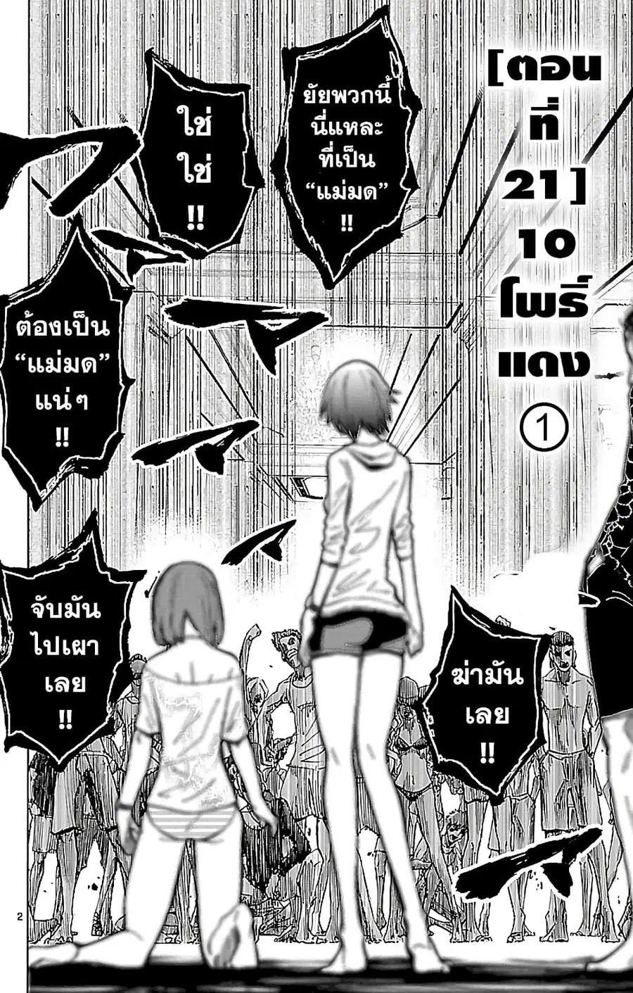 Imawa no Kuni no Alice ตอนที่ 21 หน้า 2