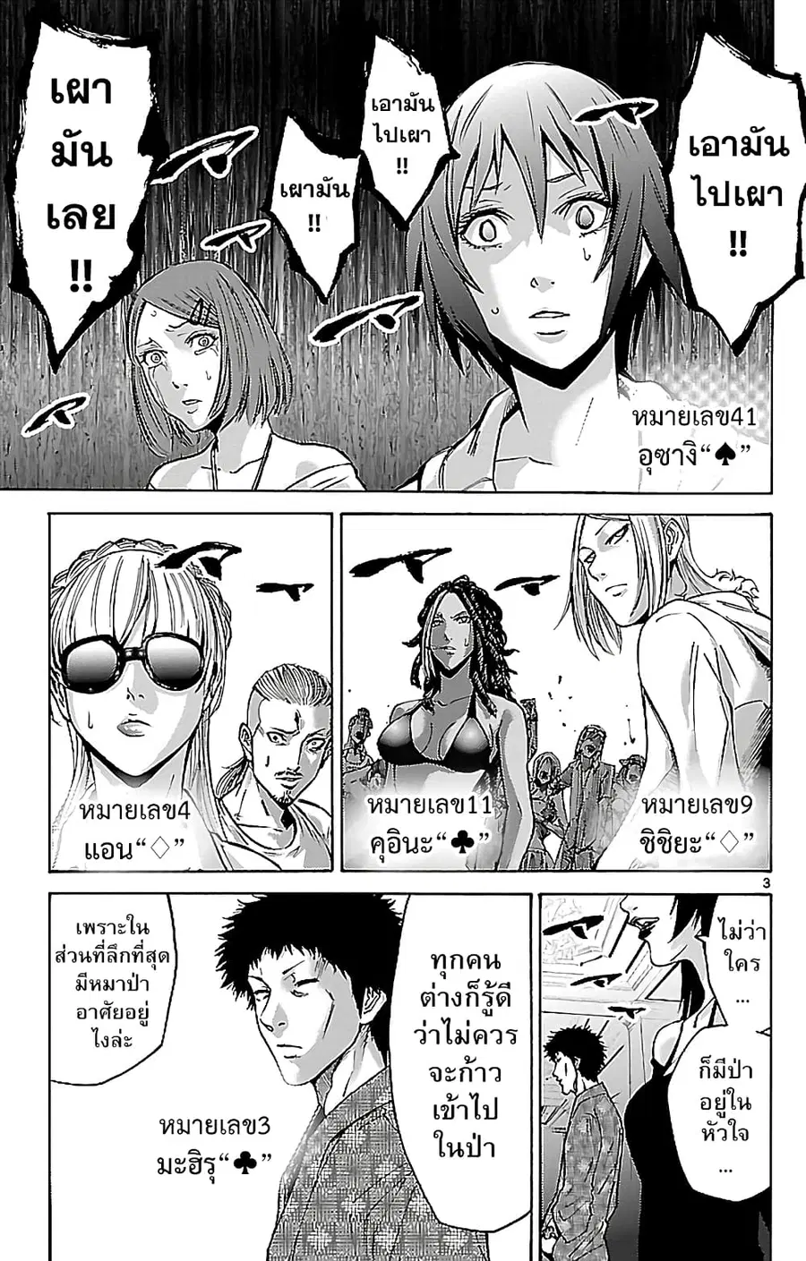 Imawa no Kuni no Alice ตอนที่ 21 หน้า 3