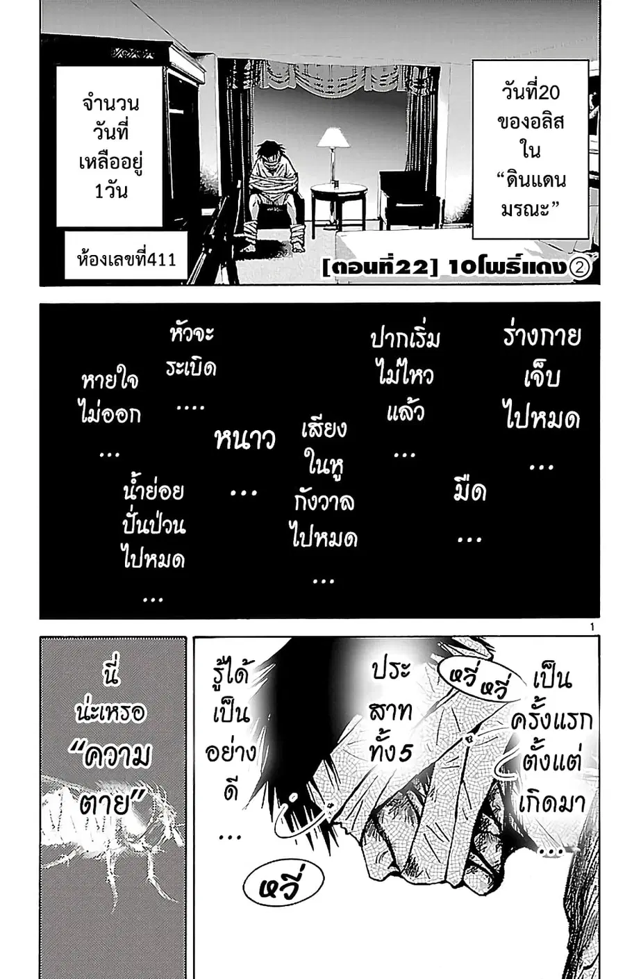Imawa no Kuni no Alice ตอนที่ 22 หน้า 1