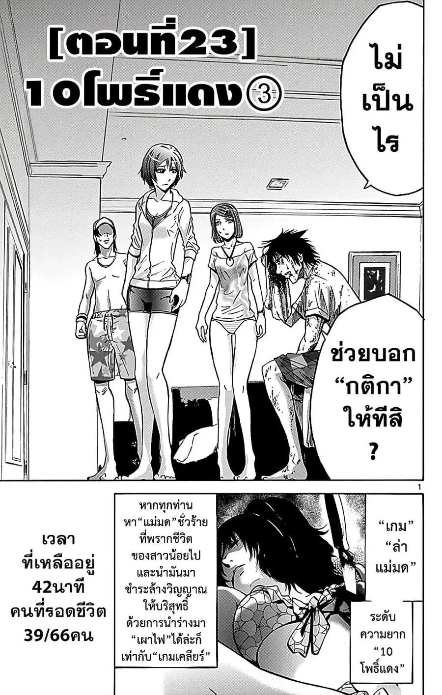 Imawa no Kuni no Alice ตอนที่ 23 หน้า 1
