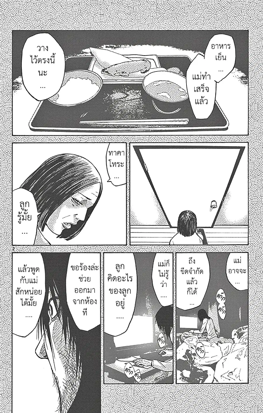 Imawa no Kuni no Alice ตอนที่ 23 หน้า 2