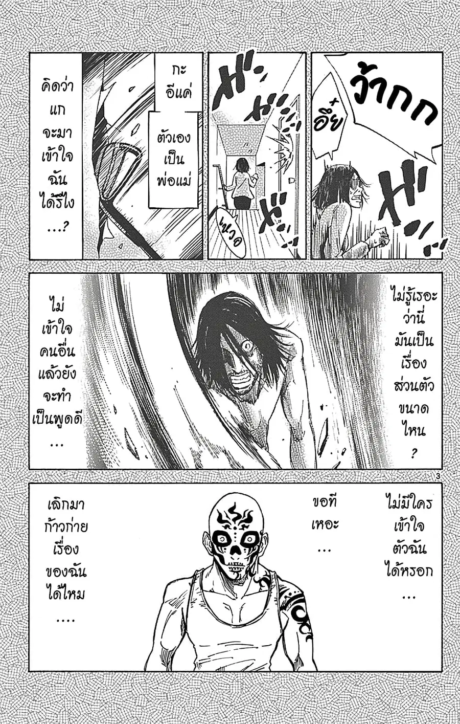 Imawa no Kuni no Alice ตอนที่ 23 หน้า 3