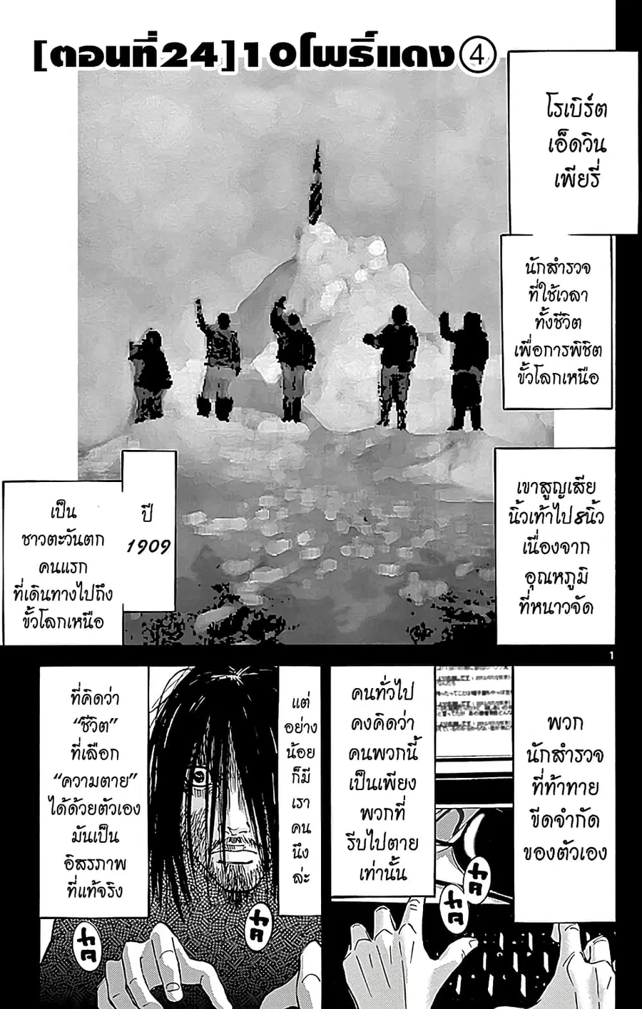 Imawa no Kuni no Alice ตอนที่ 24 หน้า 1