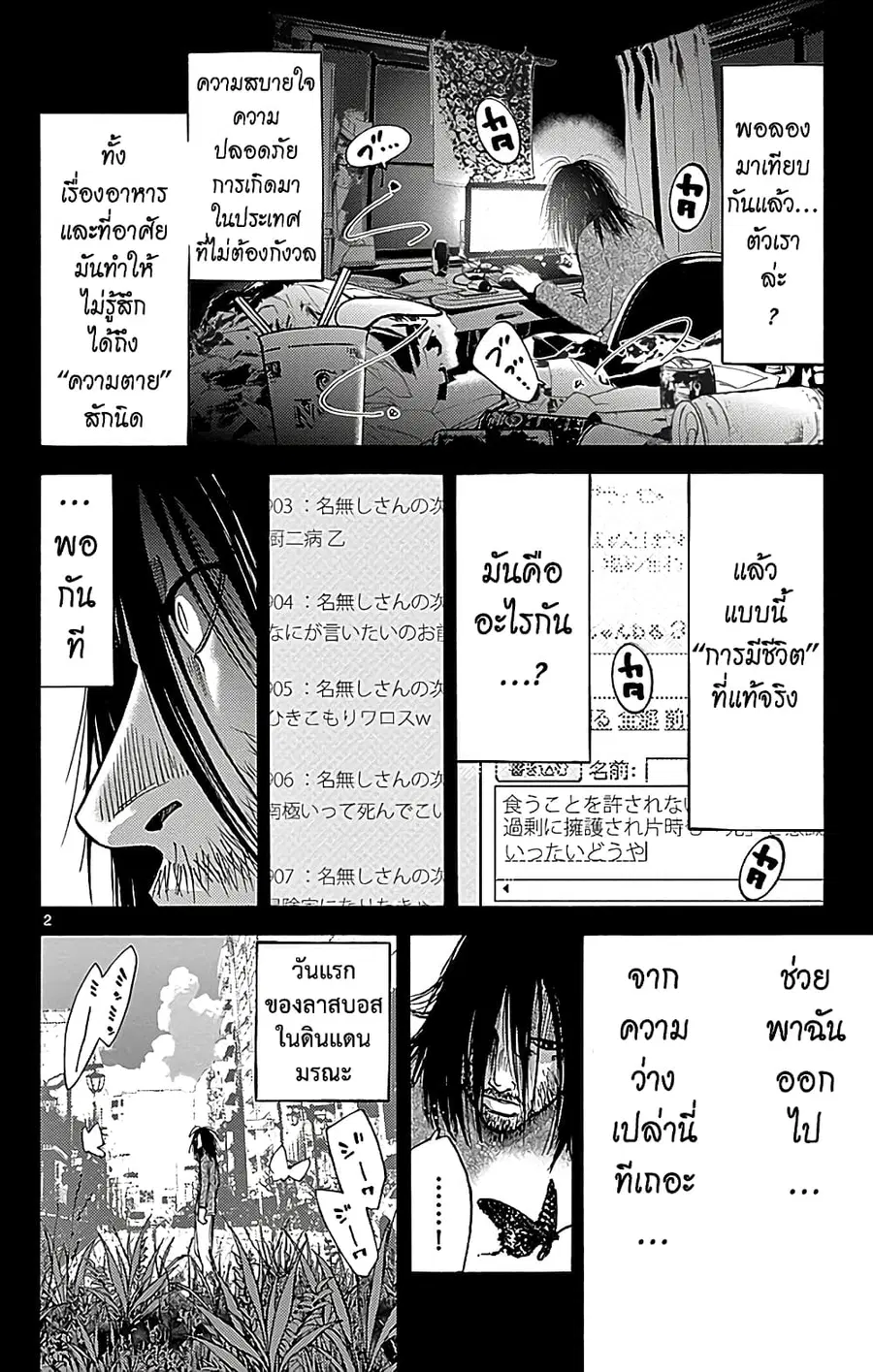 Imawa no Kuni no Alice ตอนที่ 24 หน้า 2