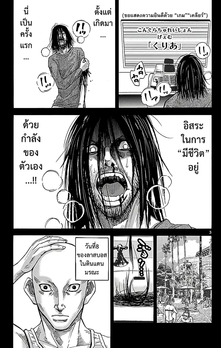 Imawa no Kuni no Alice ตอนที่ 24 หน้า 3