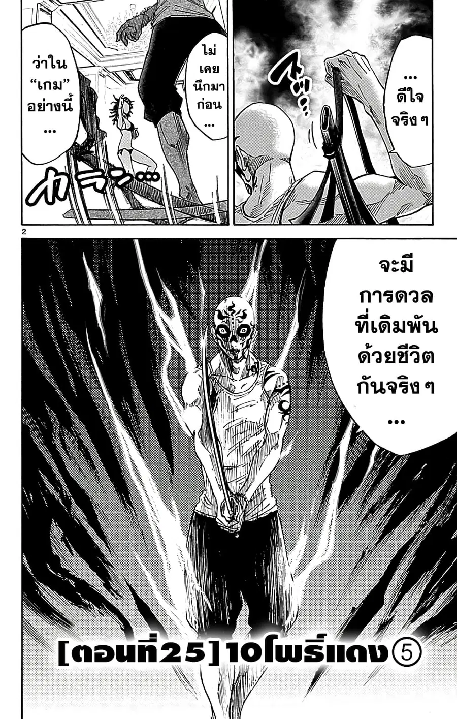 Imawa no Kuni no Alice ตอนที่ 25 หน้า 2