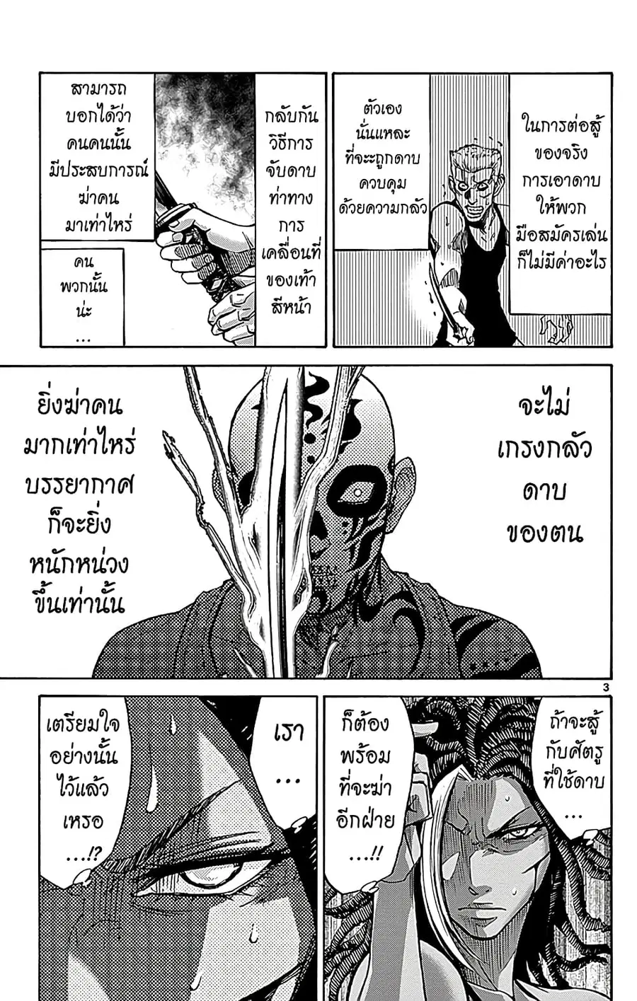 Imawa no Kuni no Alice ตอนที่ 25 หน้า 3
