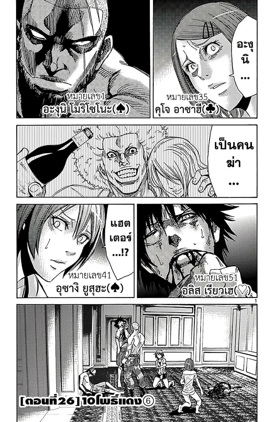 Imawa no Kuni no Alice ตอนที่ 26 หน้า 1