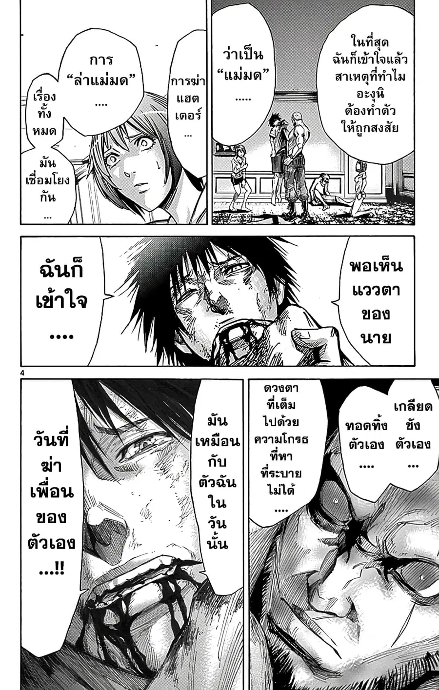 Imawa no Kuni no Alice ตอนที่ 26 หน้า 3