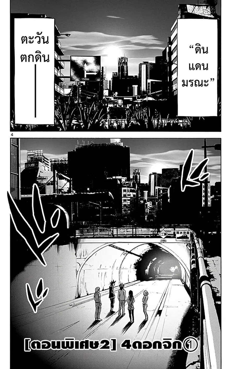 Imawa no Kuni no Alice ตอนที่ 26.1 หน้า 2