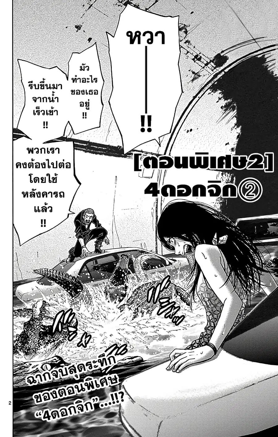 Imawa no Kuni no Alice ตอนที่ 26.2 หน้า 2