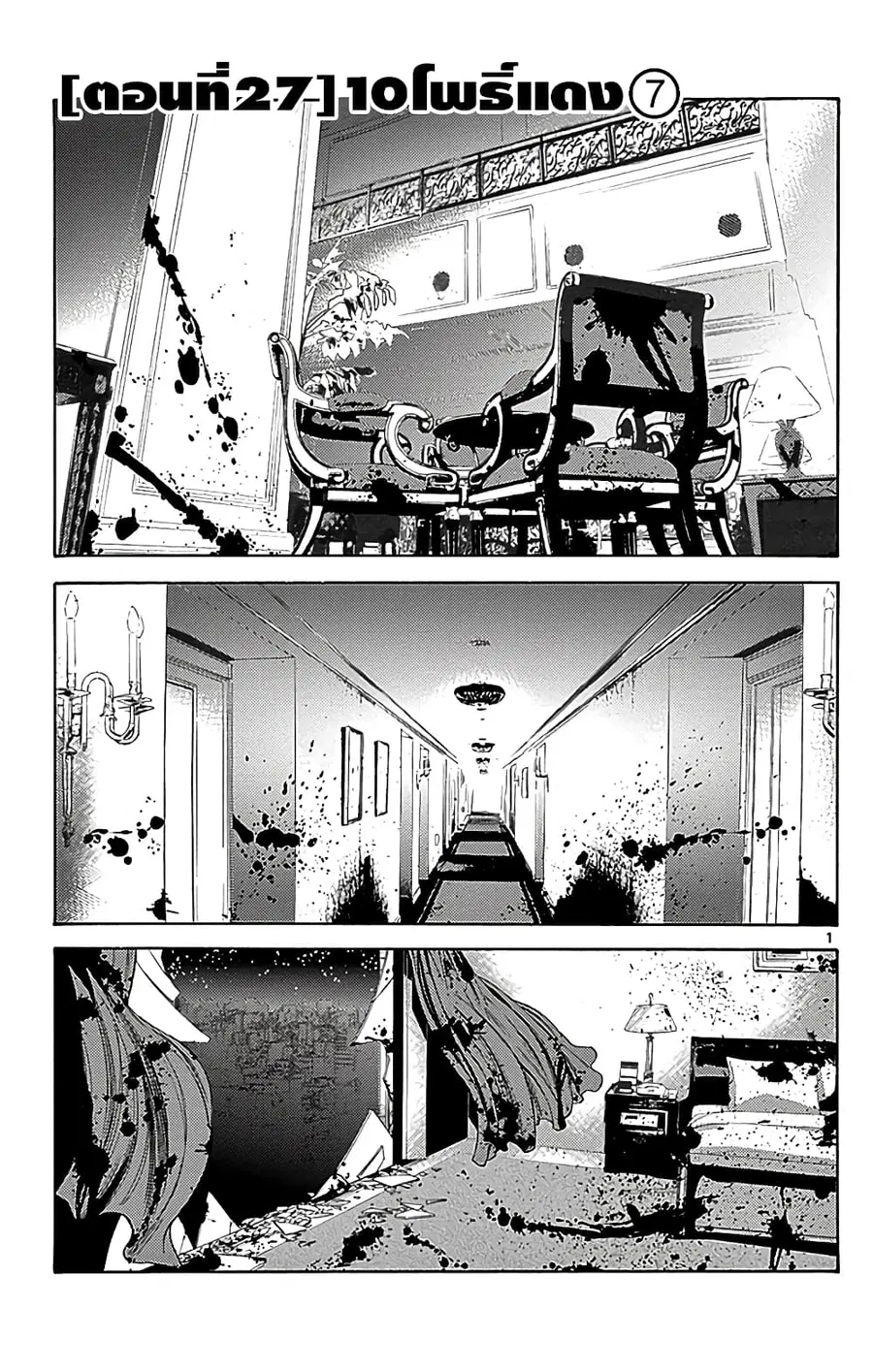Imawa no Kuni no Alice ตอนที่ 27 หน้า 1