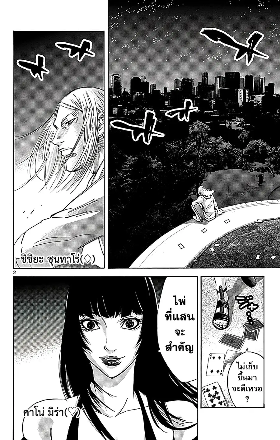 Imawa no Kuni no Alice ตอนที่ 27 หน้า 2