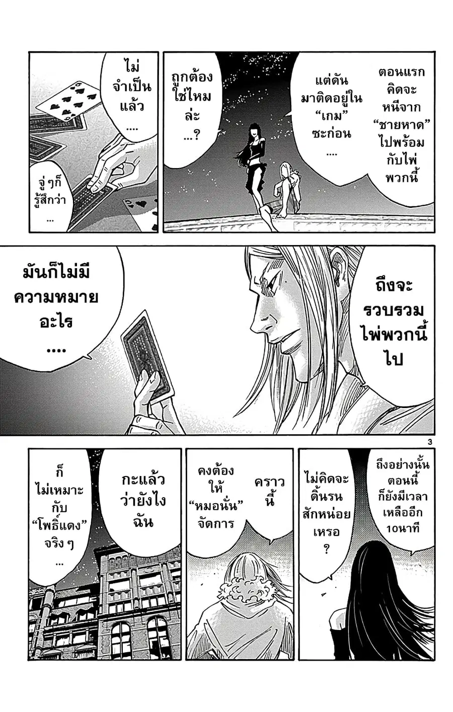 Imawa no Kuni no Alice ตอนที่ 27 หน้า 3