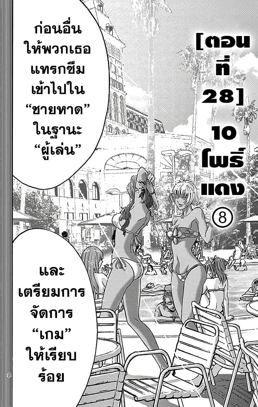 Imawa no Kuni no Alice ตอนที่ 28 หน้า 2