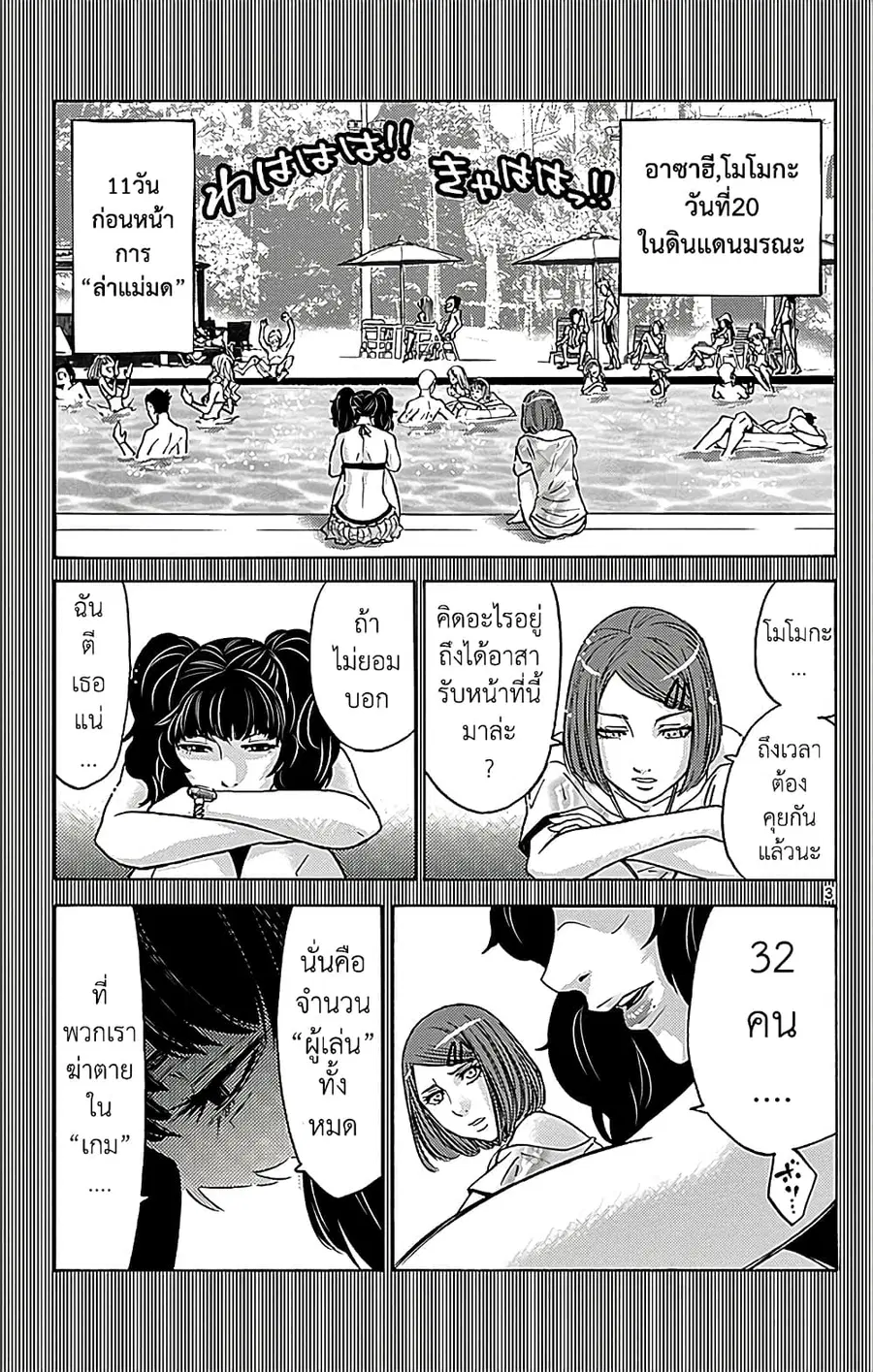 Imawa no Kuni no Alice ตอนที่ 28 หน้า 3