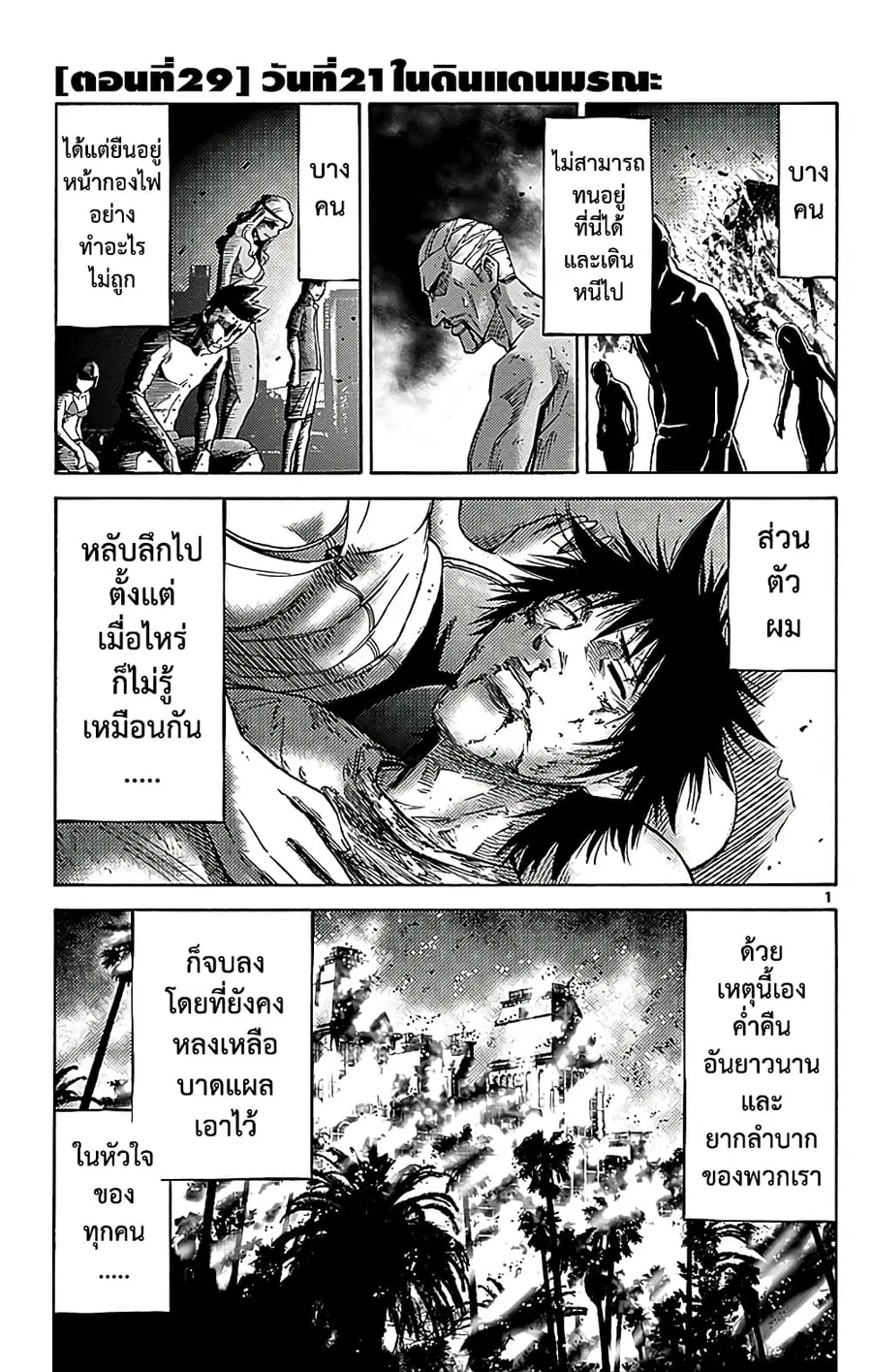 Imawa no Kuni no Alice ตอนที่ 29 หน้า 1