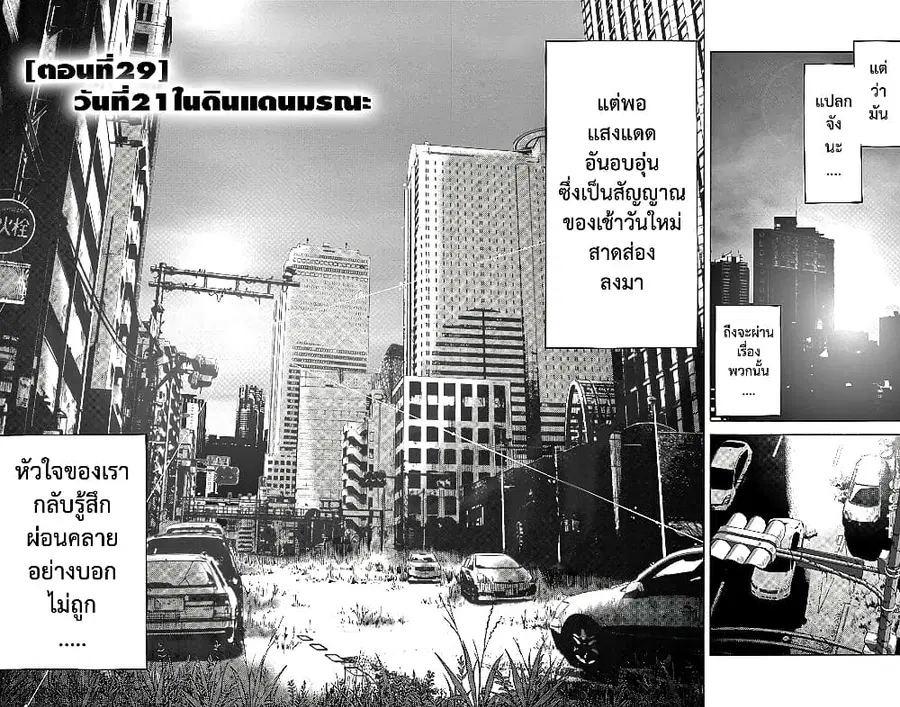 Imawa no Kuni no Alice ตอนที่ 29 หน้า 2