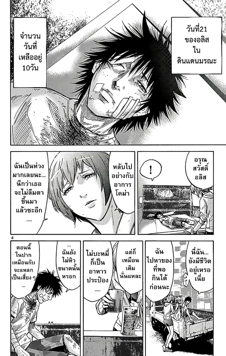 Imawa no Kuni no Alice ตอนที่ 29 หน้า 3