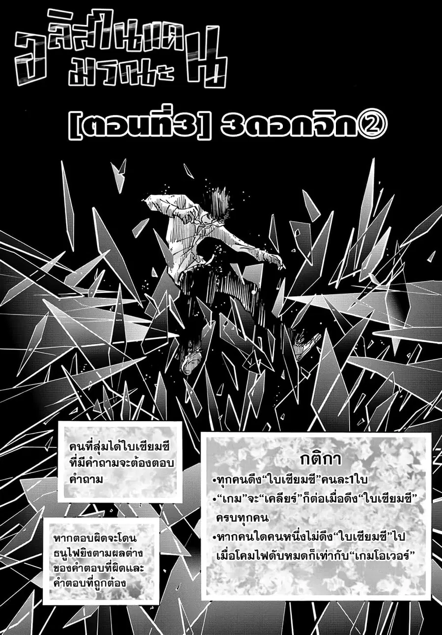 Imawa no Kuni no Alice ตอนที่ 3 หน้า 2