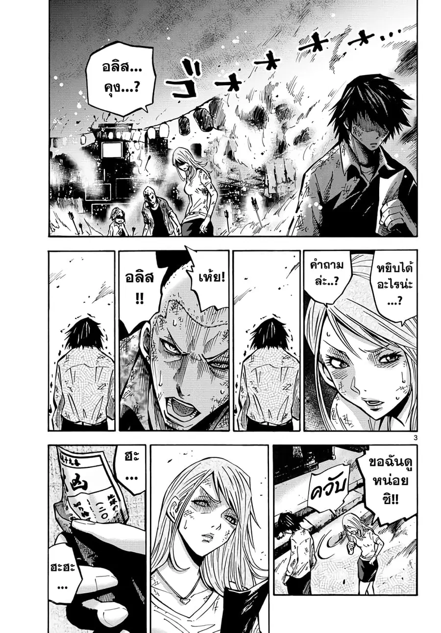 Imawa no Kuni no Alice ตอนที่ 3 หน้า 3