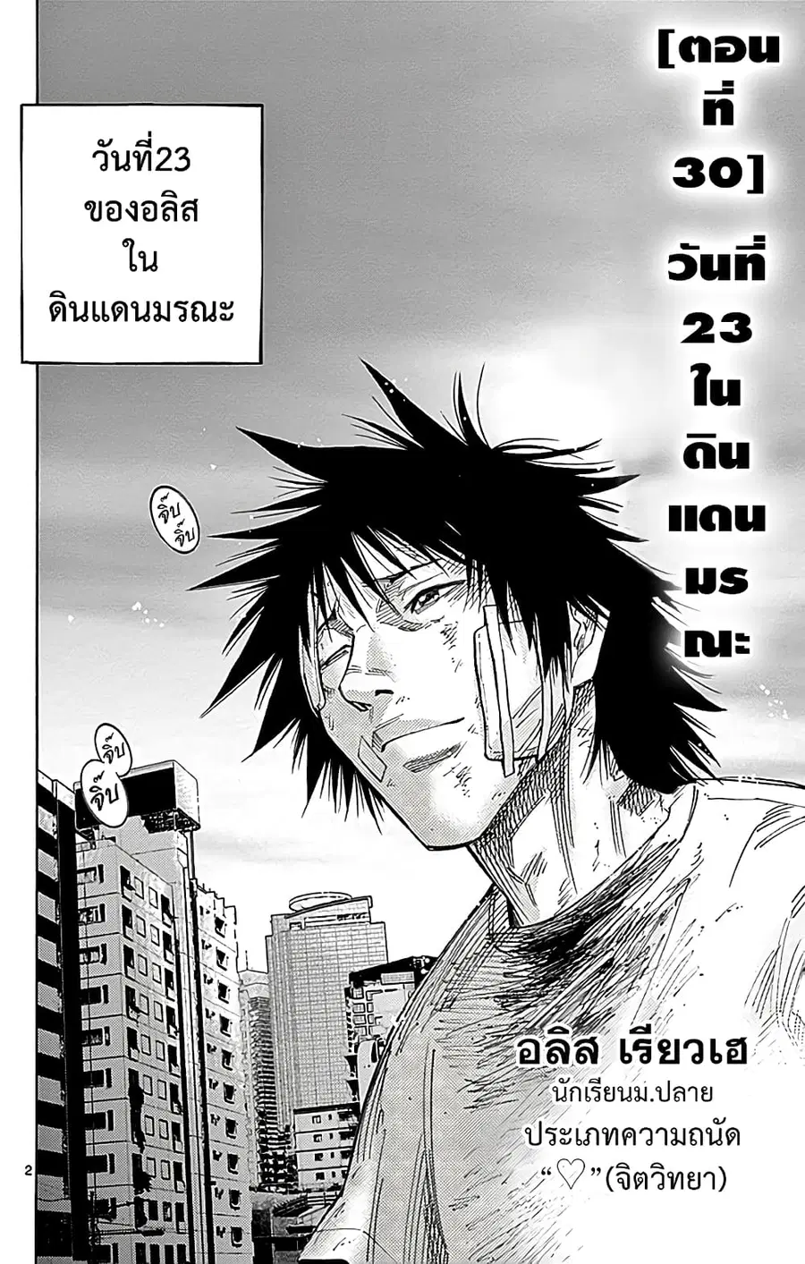 Imawa no Kuni no Alice ตอนที่ 30 หน้า 2