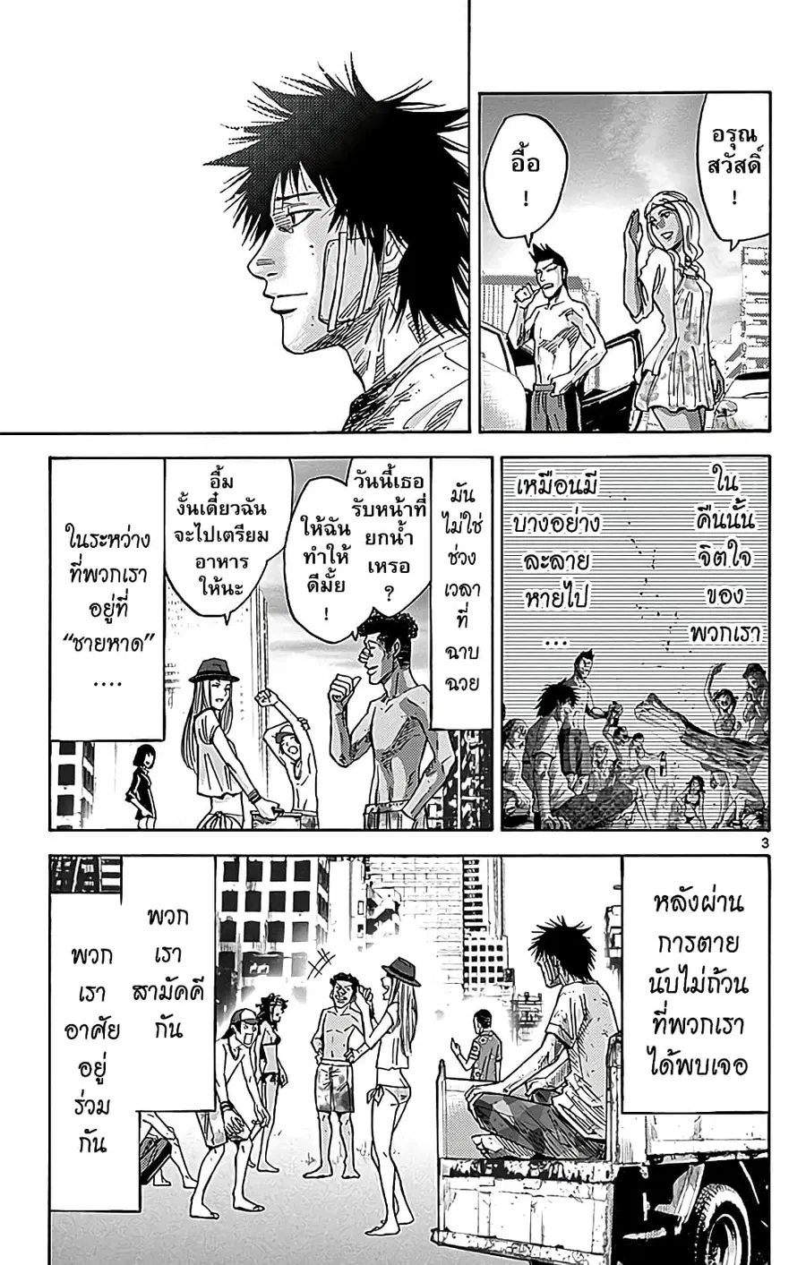 Imawa no Kuni no Alice ตอนที่ 30 หน้า 3