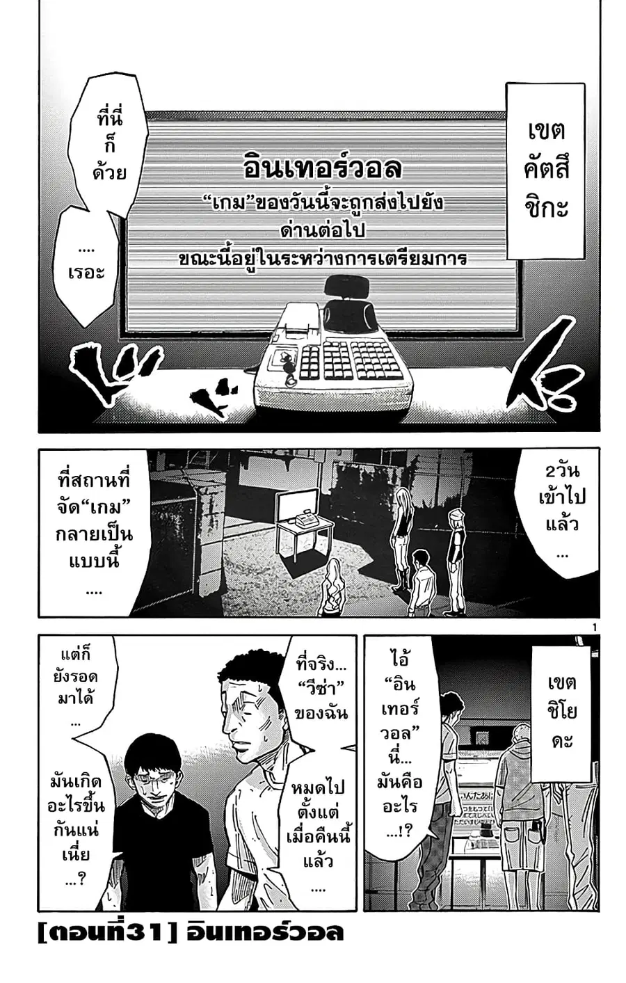 Imawa no Kuni no Alice ตอนที่ 31 หน้า 1
