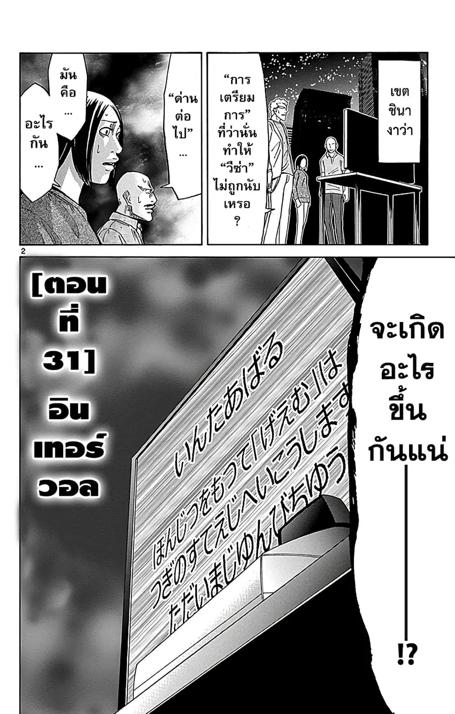 Imawa no Kuni no Alice ตอนที่ 31 หน้า 2