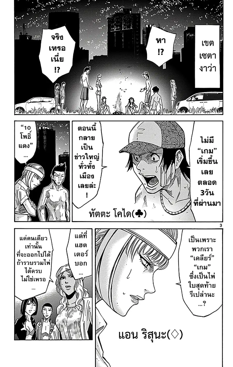 Imawa no Kuni no Alice ตอนที่ 31 หน้า 3