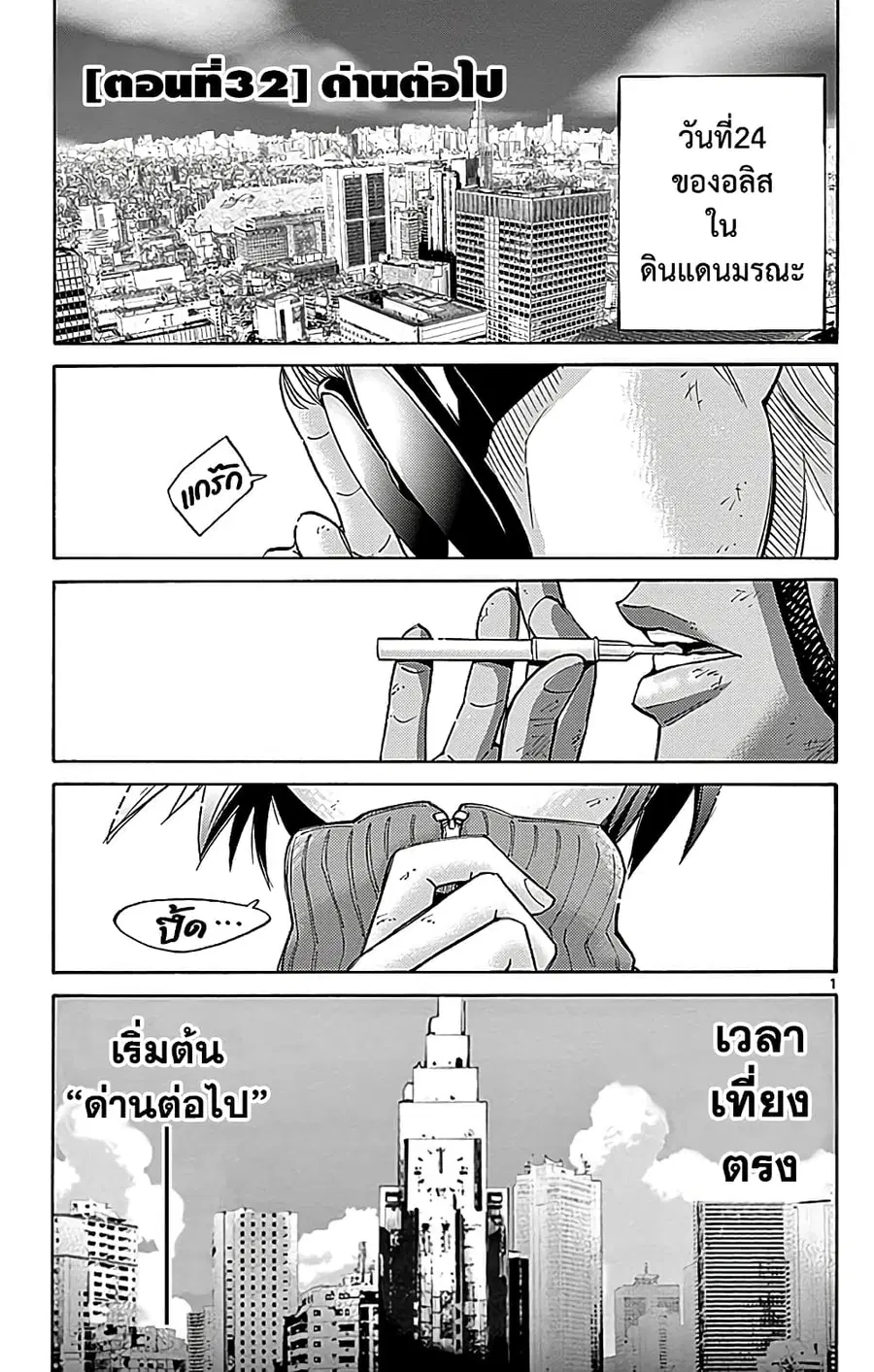 Imawa no Kuni no Alice ตอนที่ 32 หน้า 1