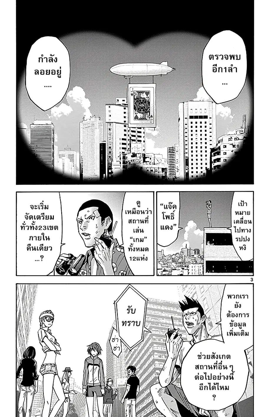 Imawa no Kuni no Alice ตอนที่ 32 หน้า 3