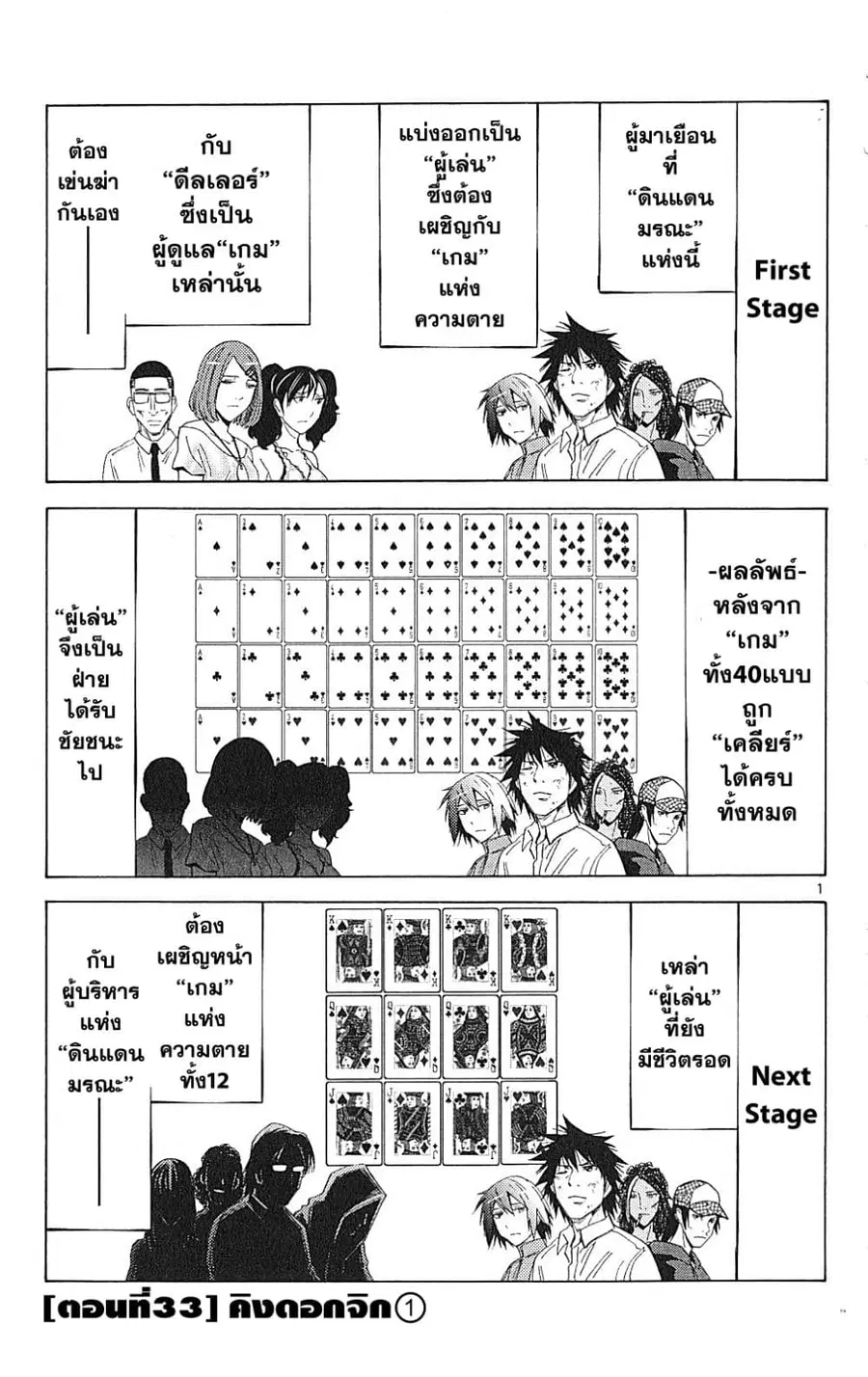 Imawa no Kuni no Alice ตอนที่ 33 หน้า 1