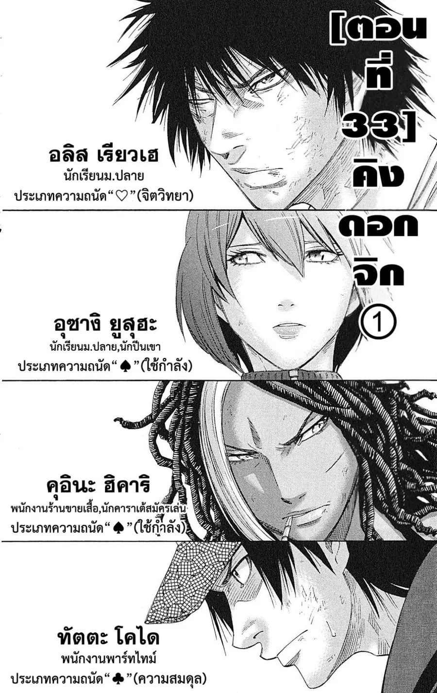 Imawa no Kuni no Alice ตอนที่ 33 หน้า 2