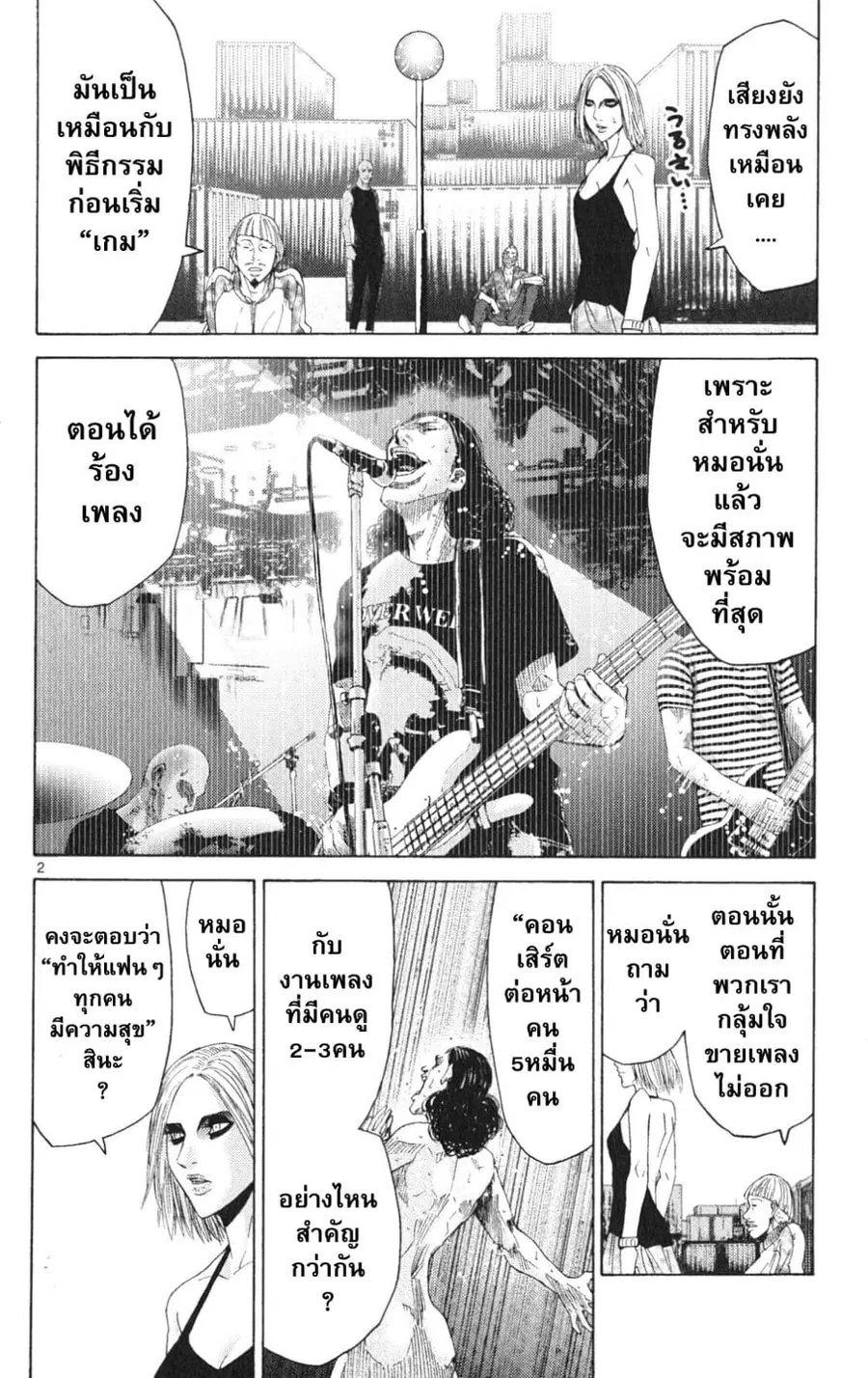 Imawa no Kuni no Alice ตอนที่ 34 หน้า 2