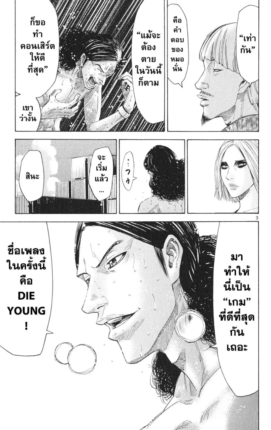 Imawa no Kuni no Alice ตอนที่ 34 หน้า 3