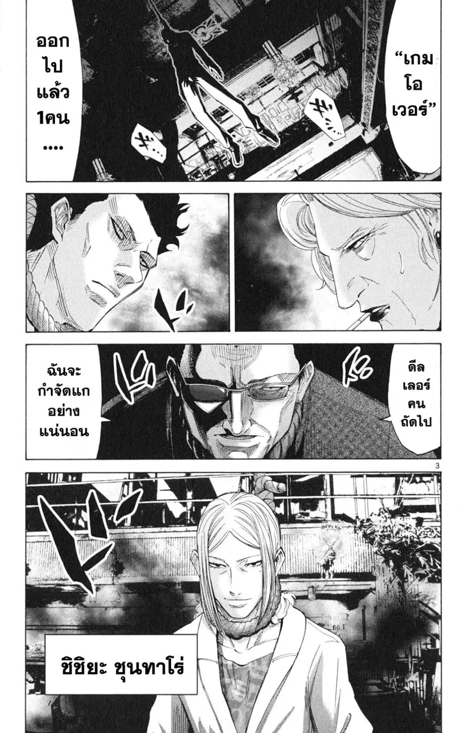 Imawa no Kuni no Alice ตอนที่ 34.3 หน้า 3
