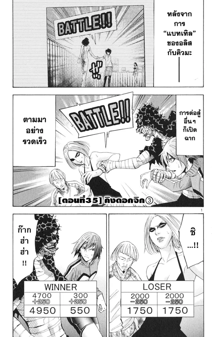 Imawa no Kuni no Alice ตอนที่ 35 หน้า 1